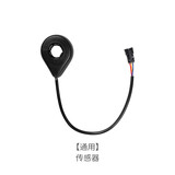 锋鸟D1 系列代驾车电气件 锋鸟电动车配件 一体传感器