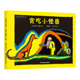 凯迪克大奖作家绘本：贪吃小怪兽（国际大奖大师婉达 盖格作品，世界图画书宝库入选绘本）糖果鱼童书出品