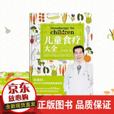 【正版包邮】 儿童食疗大全许尤佳节气功效常见病食疗幼儿育儿百科儿童营养健康幼儿保健护理育儿百科儿童