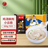 吴大嫂馄鲜生 鸡汤鲜肉小云吞 600g 75只馄饨 肉燕 搭配云吞面 早餐