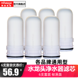 铭浩世佳（mihasga）家用水龙头净水器滤芯陶瓷滤芯净水机过滤机滤芯各品牌通用型 6支标准版【配清洗砂纸】