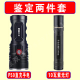 节匠茅台老酒鉴定工具套装验酒寄卖行烟酒紫光灯真假充电手电筒超亮 强光灯+10瓦紫光灯