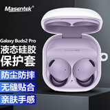 Masentek 耳机保护套壳 适用于三星Galaxy Buds2 Pro/Live/FE蓝牙耳机 软硅胶充电仓收纳盒配件防摔软壳 白