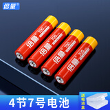 倍量 充电电池充电器套装大容量镍氢电池适用玩具鼠标键盘 7号700毫安时电池4节【不含充电器】