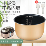 瑞雯适用九阳电饭煲4L升内胆电饭锅内锅内煲不粘锅配件煲胆锅芯胆芯 九阳JYF-40FS33内胆