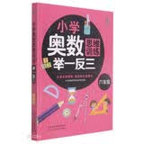 小学奥数举一反三 六年级 小学奥数创新思维训练 数学应用题强化训练 小学奥数天天练奥数题一点就通专项训练