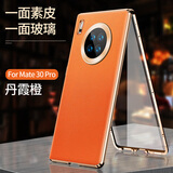 及派 【素皮玻璃】华为mate30手机壳双面磁吸透明mate30pro保护套曲面屏镜头全包防摔 Mate30pro【丹霞橙】前面玻璃背面素皮