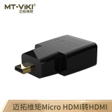 迈拓维矩（MT-viki）hdmi视频采集卡 hdmi转usb高清Switch游戏录像机直播录制盒 Micro HDMI转HDMI (MH02)