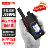 联想（ lenovo ）CL229全国对讲机4G公网插卡全网通GPS定位 液晶屏显大容量电池适用民用工地酒店自驾