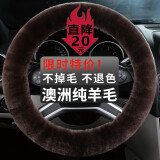 明仔 汽车方向盘套 羊毛冬季把套 纯羊毛皮毛一体汽车把套 冬天保暖 咖色 本款适合99%车型-下单备注