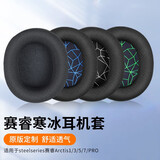 魔律适用于steelseries赛睿寒冰3耳罩 寒冰7PRO耳机套 寒冰5头戴式海绵套 耳罩头梁套头梁带替换配件 【原配款】黑色足球网-白底印花款