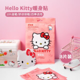 名创优品（MINISO）三丽鸥系列玉桂狗卡通暖贴宝宝贴 发热贴 暖身贴保暖贴 热贴 凯蒂猫 8片