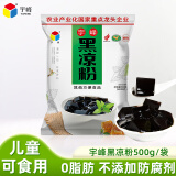 宇峰广西凉粉烧仙草黑白凉粉自制甜品果冻原料0脂肪家用儿童食用 黑凉粉500g*1袋