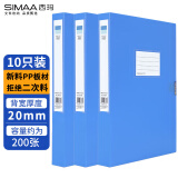 西玛（SIMAA）10个装 20mm A4塑料PP档案盒 文件资料盒 办公用品 蓝色 20538