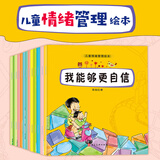 儿童情绪管理绘本12册 我可以很勇敢 培养孩子好习惯好性格逆商故事书睡前故事书