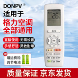 Donpv 适用格力空调遥控器柜机挂机不分型号YBOF2 YADOF YAPOF YAPOF3全通用