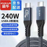 晶华USB4兼容雷电3/4数据传输线Type-C公对公240W快充苹果华为笔记本扩展8K硬盘盒连接线1.8米U706F