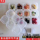 博惠（BO HuI） 食品留样专用盒学校单位食堂食物留样专用取样盒多款规格试吃盒 2连盖十二分格（连体）