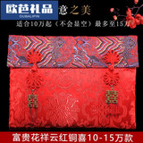 喜字红包布艺红包大礼金箱聘彩礼3万6万10万元大红包改口订婚结婚红包袋高端送人 富贵花祥云红铜喜(10-15万) 超大号布艺红包