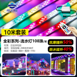 京云灿LED彩色跑马灯带节日户外亮化氛围流水软灯条防水防冻招牌霓虹闪光彩灯108珠10米