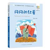 百年百部精选注音书 闪闪的红星 红色经典 丰富小学低年级学生的作文语言，提高阅读能力 儿童文学经典注音读物 小学生课外阅读 5-8岁