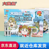 大富翁游戏棋类桌游儿童小学生经典世界之旅超大豪华版强手棋成人玩具 【铜牌】-世界之旅《适合2-4人》