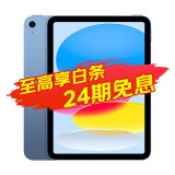 苹果（Apple） ipad2022款ipad10代 10.9英寸ipad第十代平板电脑 WLAN版 蓝色  WLAN版 64G 【官方标配】