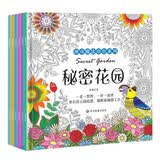 6册正版填色书解压儿童版涂色书减压画册绘画减压画册本手绘涂色书套装儿童涂画绘本 秘密花园涂色书( 