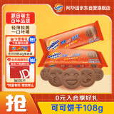 阿华田（Ovaltine）酷脆可可味夹心饼干单支108g早餐充饥饼干酷脆心情休闲零食