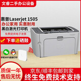 【二手9成新】惠普HP1010/1020黑白激光家用A4纸打印机作业文档试卷打印 1505+小白盒（手机WIFI连接）