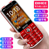 百合BIHEE A30 全网通4G老年手机移动联通电信volte老人手机超长待机老年手机学生备用机 红色（移动4G版）