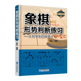 象棋形势判断练习——从初学到四级棋士③