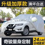 日产奇骏车衣车罩专用2020款19款17东风日产2.0SUV汽车加厚防雨防晒罩遮阳隔热全罩遮阳伞 尼桑新奇骏车衣罩 车套汽车罩