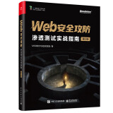 Web安全攻防：渗透测试实战指南（第2版）(博文视点出品)