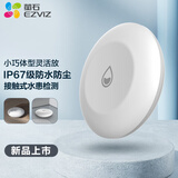 萤石 智能家居系统传感器报警器智家护卫智能网关智能按钮智能门窗传感人体移动传感套装搭配A3使用 T10C水浸传感器【搭配A3使用】