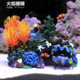 异景园 仿真珊瑚礁石鱼缸造景假山贝壳假珊瑚鱼缸装饰水族箱海水缸摆件 火焰珊瑚