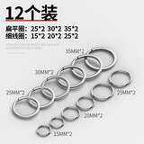 徕本304不锈钢钥匙圈环大小锁匙扣钥匙链男士汽车锁匙圈圆厚diy钥匙扣 混合搭配 扁平圈细线圈12个装