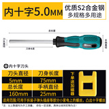 成洲三角螺丝刀异形螺丝刀套装U型Y型内十字特殊家用插座起子批头改锥 内十字+加磁器