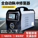 梦多福汽车电瓶充电器12v24v全自动智能充电机修复蓄电池货车摩托车轿车 铜芯加粗线充满自停 12/24伏专用全自动电池充电器