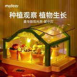 弥鹿（MiDeer）阳光房种植玩具小盆栽儿童小学生幼儿园植物观察窗六一儿童节礼物 【豪华款】阳光种植房-配小灯