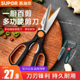 苏泊尔（SUPOR）厨房剪刀家用不锈钢多功能强力鸡骨头专用食品级食物杀鱼剪菜剪子 多功能剪刀+削皮两件套(非原装)