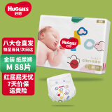 好奇（Huggies）金装纸尿裤婴儿超薄尿不湿新生儿尿裤柔软透气 【纸尿裤】M88片(6-11kg)