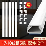 佐佑众工 明线走线槽 pvc电线管 明装电线槽遮挡装饰自粘加厚梯形5米套装 17*10白色【梯形5米】+12个配件