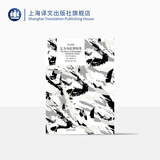 乞力马扎罗的雪:海明威短篇小说精选 译文经典 [美]海明威著 汤永宽等译 短篇小说集 美国文学 经典中的经典 上海译文出版社 正版图书 窗帘布