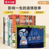 乐乐趣精选国际获奖大师绘本10册（平装版）儿童成长+想象力+人生哲理 幼儿阅读睡前温馨故事书[3-6岁]