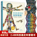 科技通史（科技改变世界，也改变了人类）耕林墙书