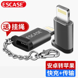 ESCASE安卓苹果转接头转换器Micro USB转苹果数据线适用iPhone11pro/XsMax8/7plus/X/iPad平板电脑通用灰