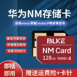 博林克 华为nm储存卡mate30/40/50/P30/40/nova7se荣耀30S高速手机内存卡 128G NM卡华为手机专用存储卡【送卡针】