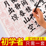 御宝阁 毛笔字帖毛笔套装初学柳体描红半生熟宣纸儿童成人练字帖柳体楷书入欧楷临摹颜体书法练字纸文房四宝 柳体唐诗60 大全套（字帖毛笔墨汁墨碟笔搁毛毡）