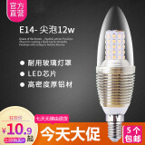 英格照明 高亮LED5W拉尾蜡烛灯泡小螺大螺口E14e27尖泡水晶吊灯（欧塞）照明光源单色光三色变光 E14小螺口-高亮银色尖泡-12瓦 暖光